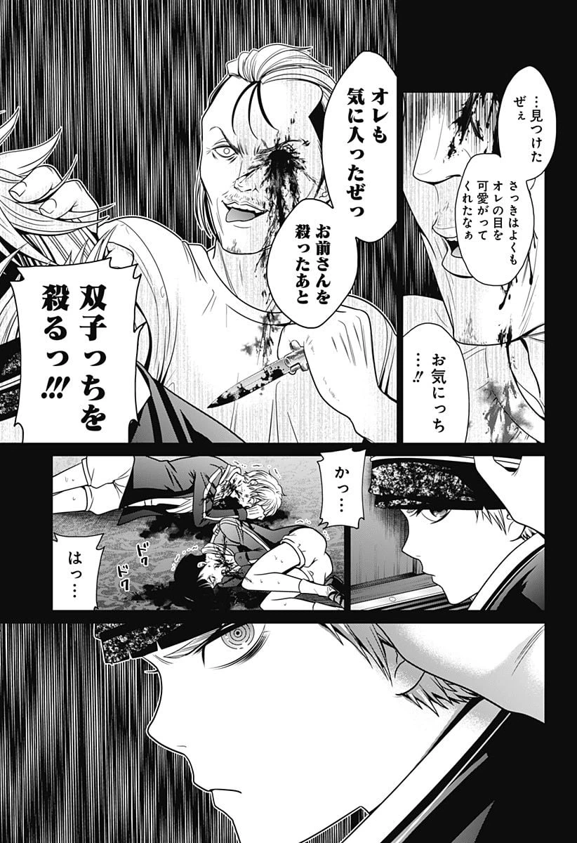 ページ 11 — 第23話