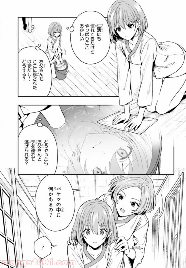 ページ 8 — 第2.1話