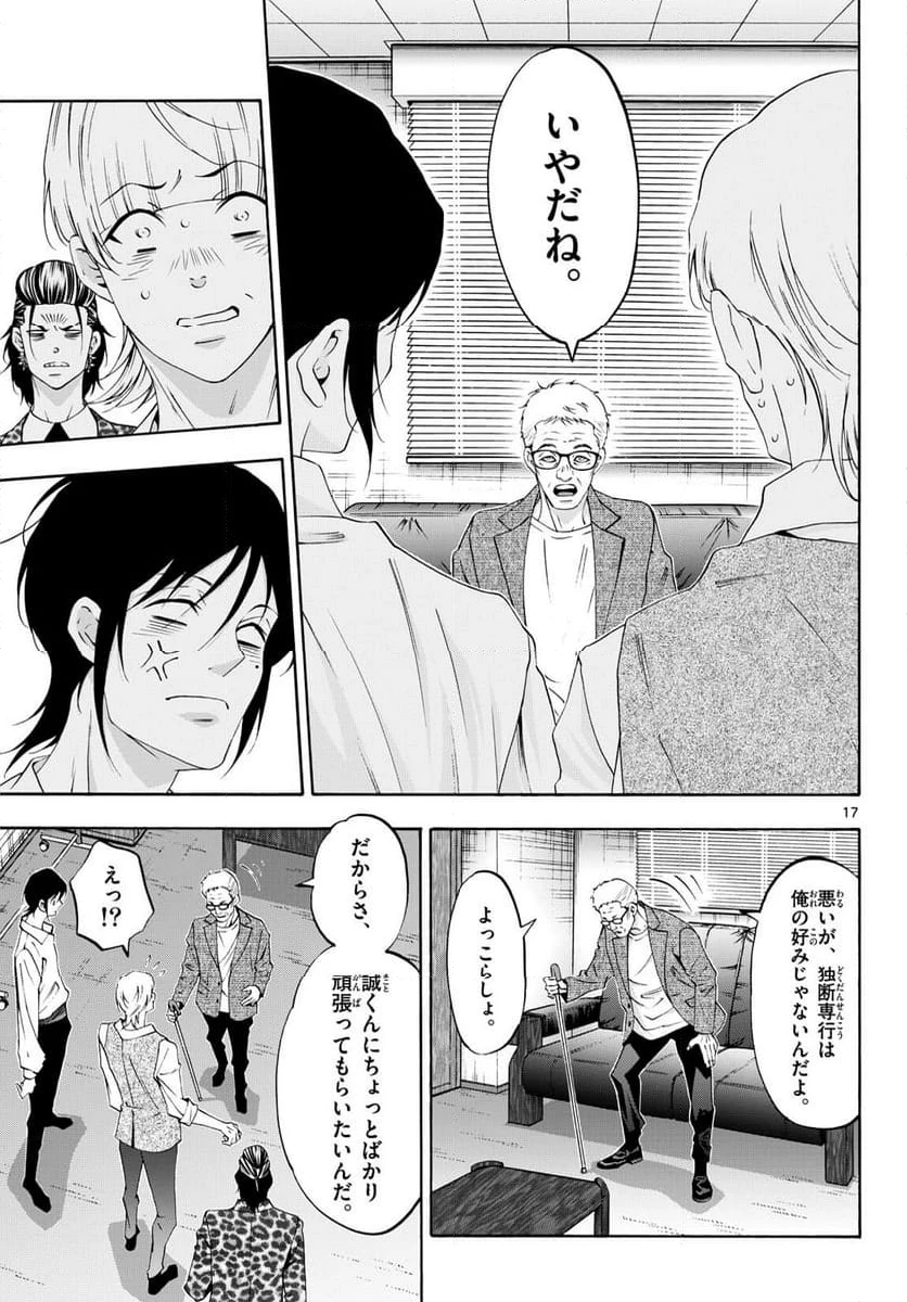 ページ 17 — 第80話
