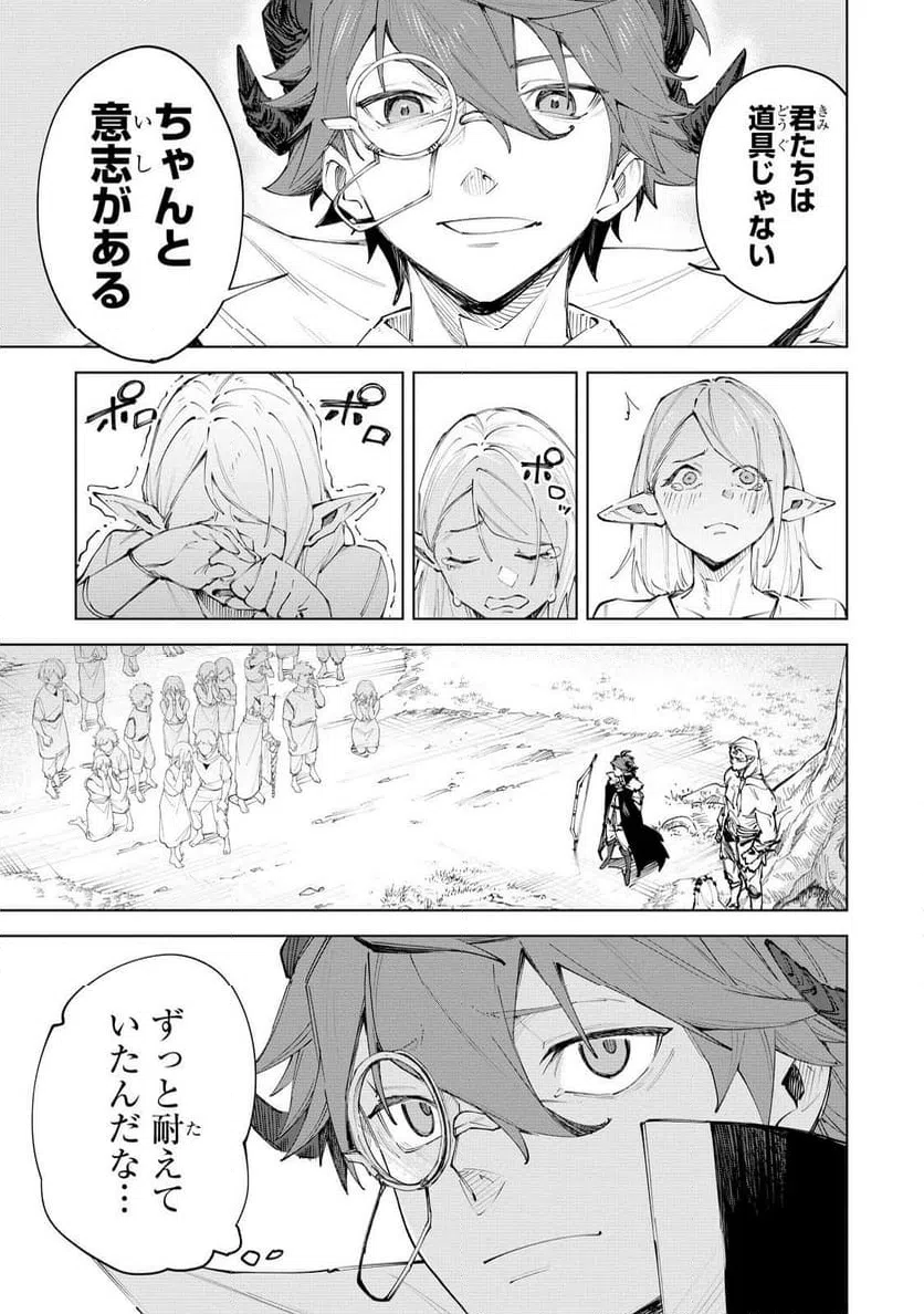 ページ 9 — 第6話