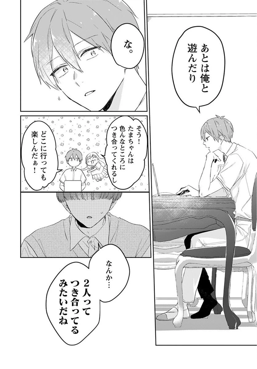 ページ 10 — 第7話