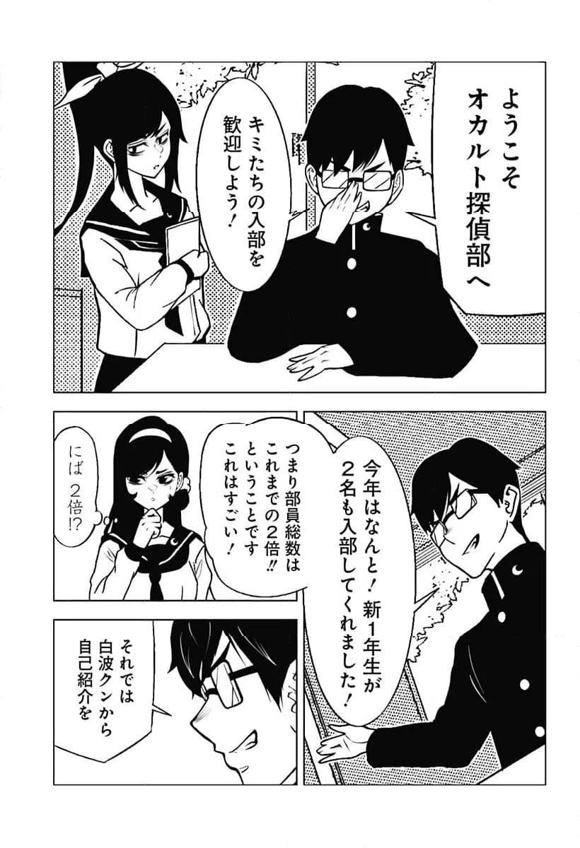 ページ 3 — 第10話