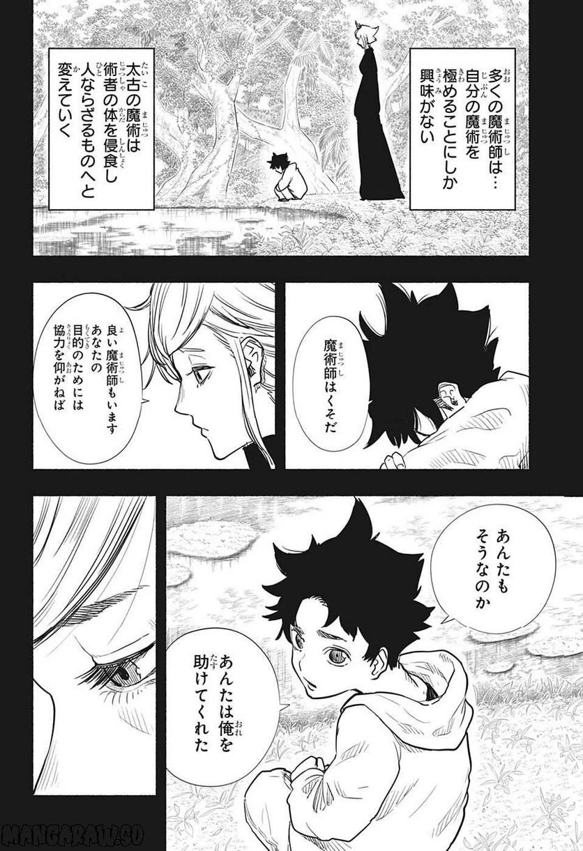 ページ 12 — 第21話
