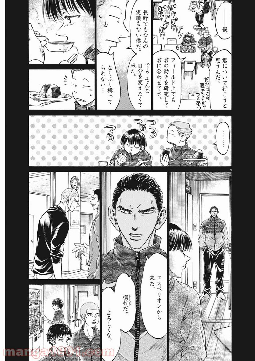 ページ 9 — 第269話
