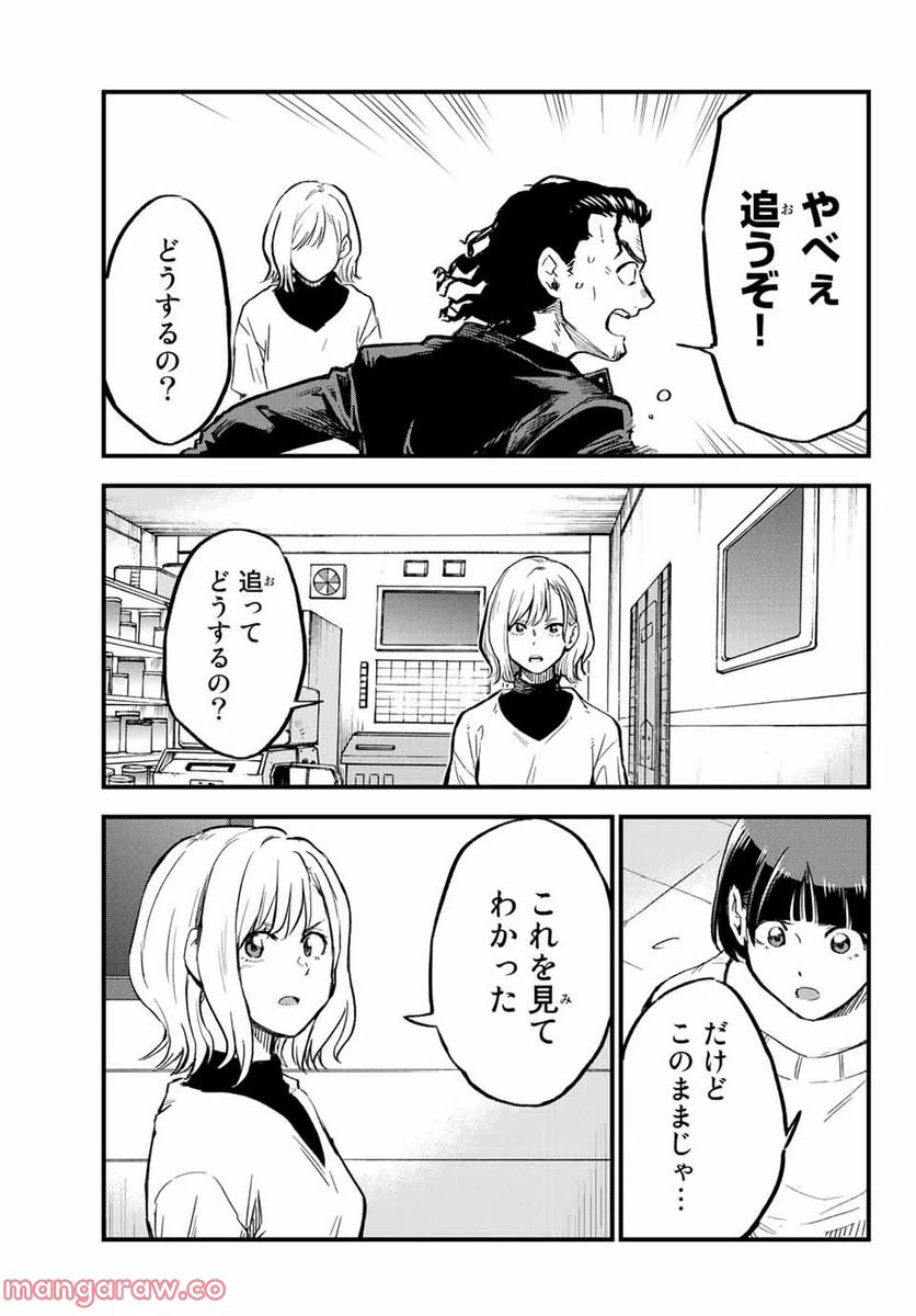 ページ 9 — 第10話