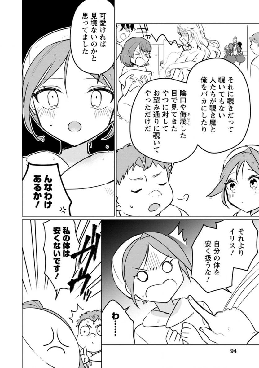ページ 8 — 第8.3話