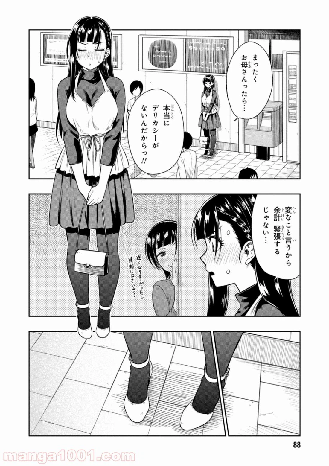 ページ 8 — 第3話