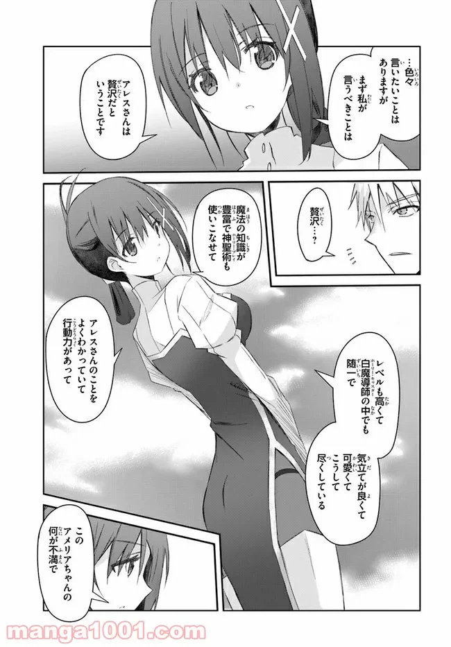 ページ 9 — 第27話
