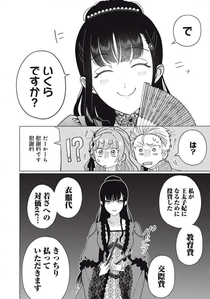ページ 8 — 第1話