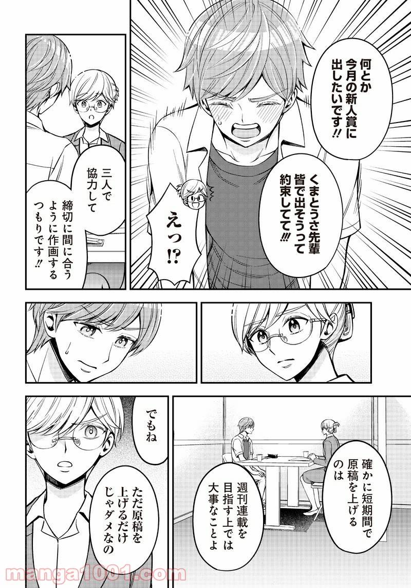ページ 4 — 第17話