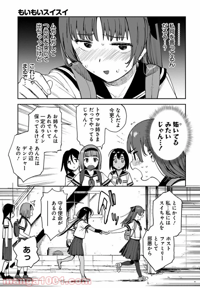 ページ 5 — 第14話