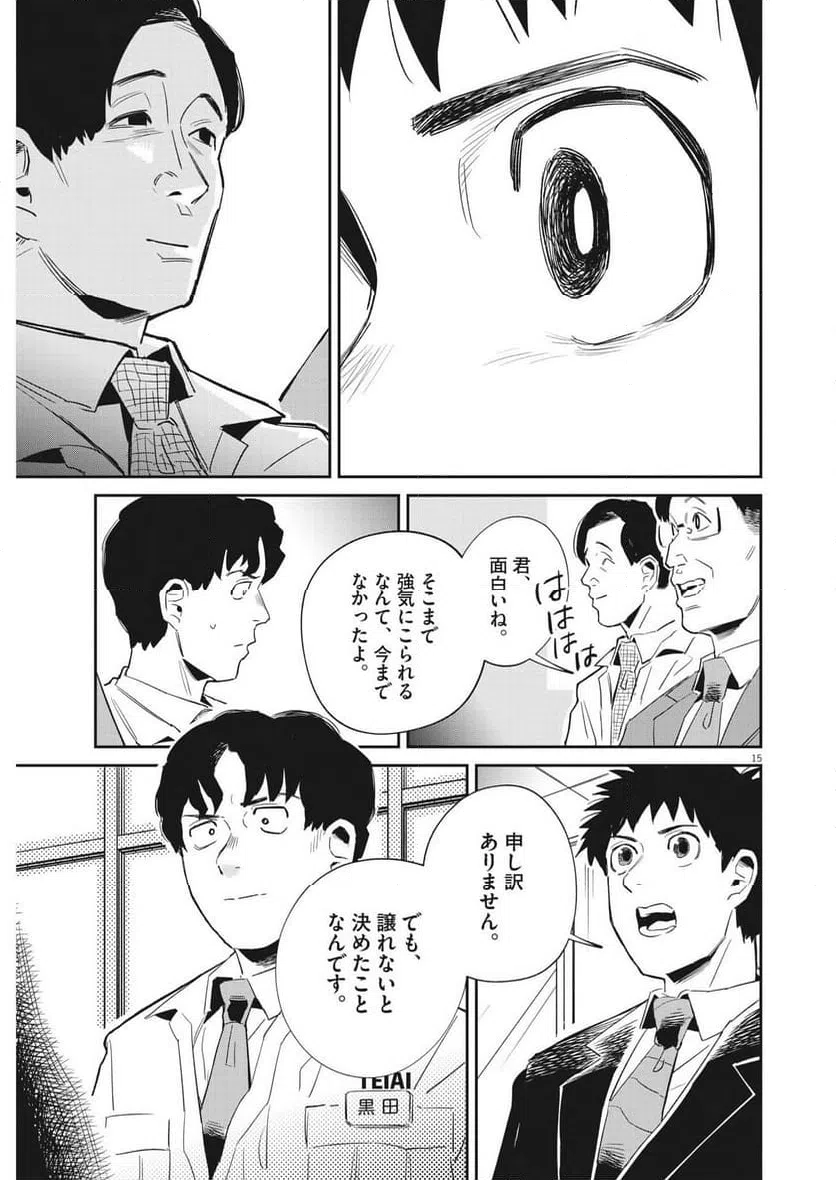 ページ 15 — 第27話