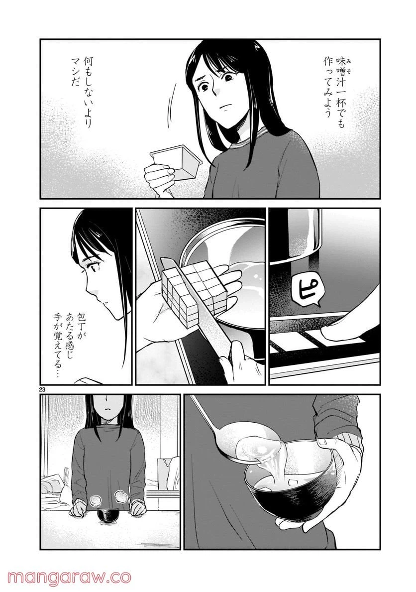 ページ 23 — 第3話