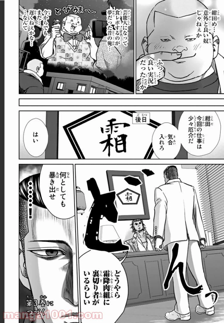 ページ 18 — 第15話