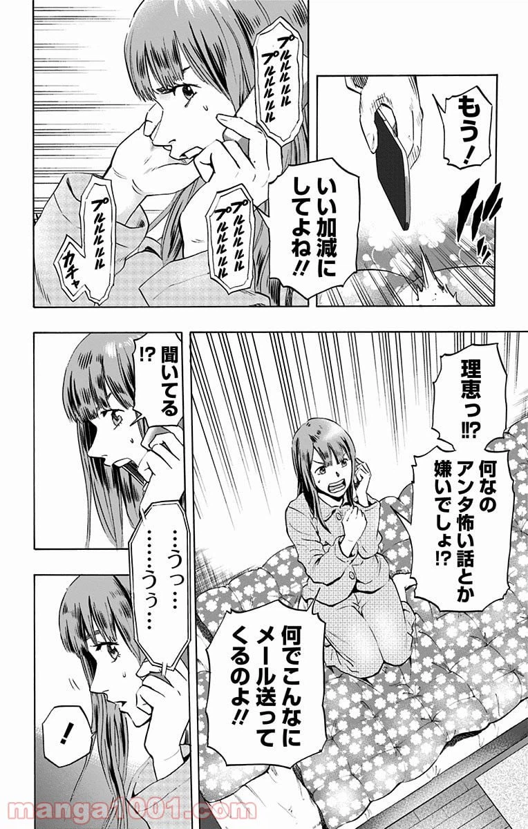 ページ 18 — 第1話