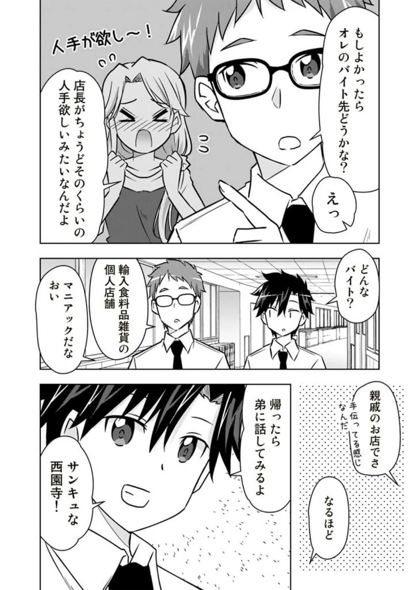 ページ 16 — 第26話