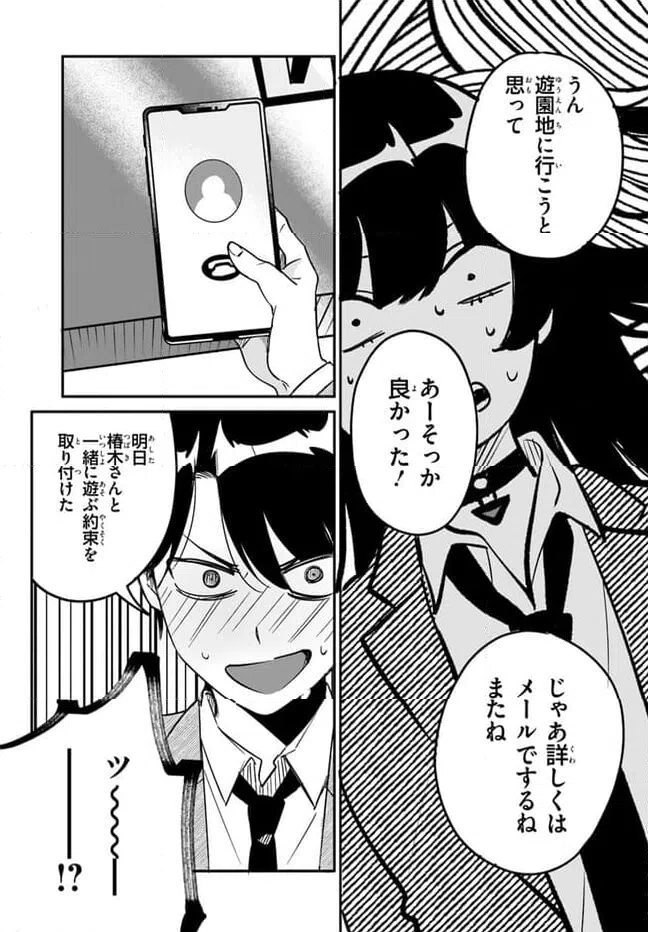 ページ 3 — 第9話