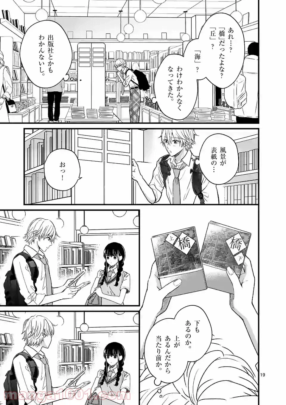 ページ 19 — 第23話
