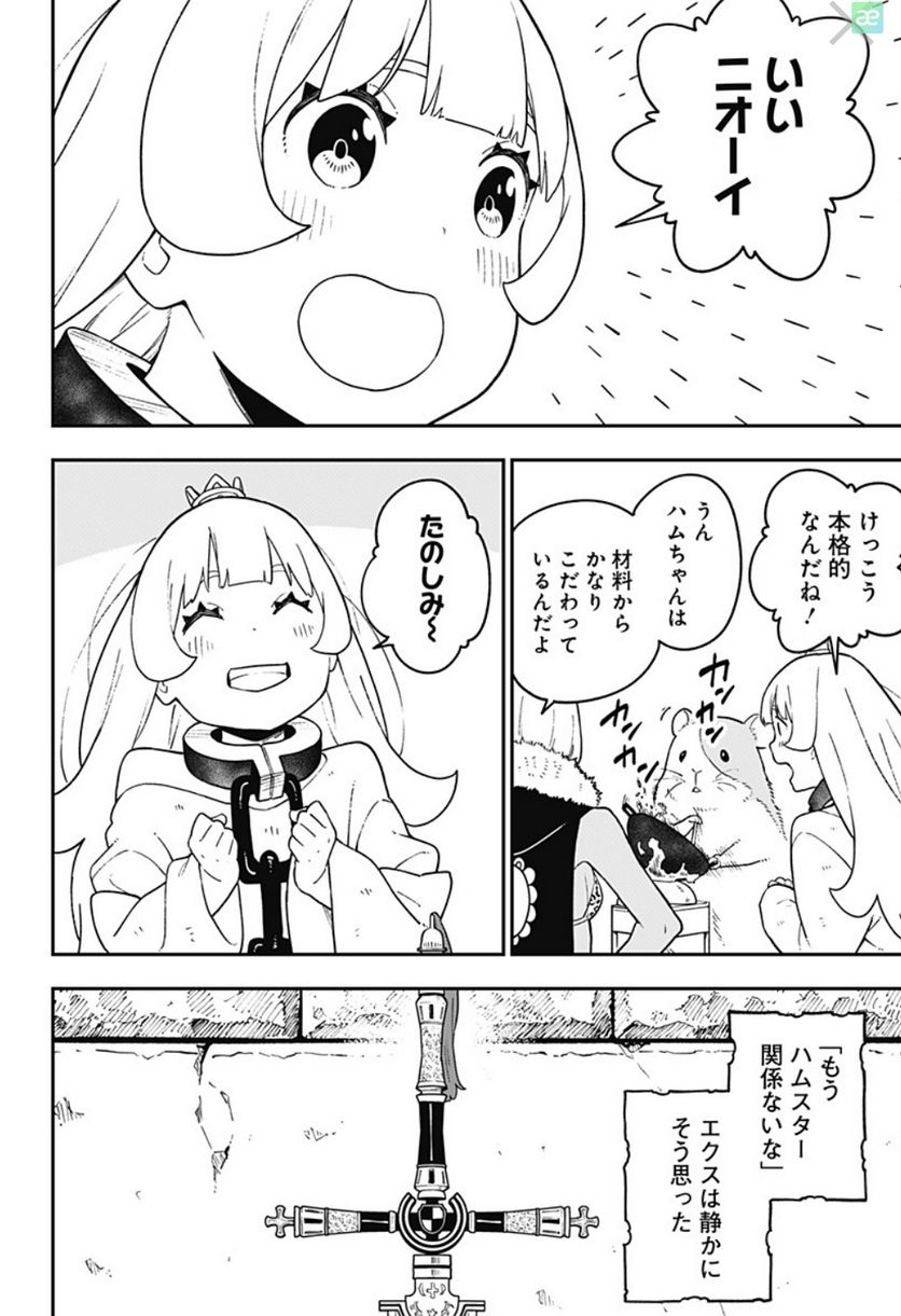 ページ 8 — 第140話