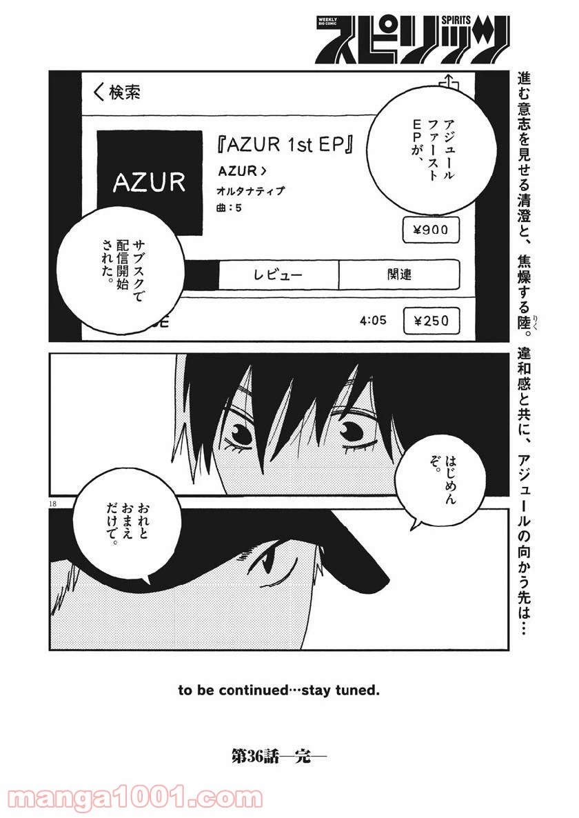 ページ 18 — 第36話