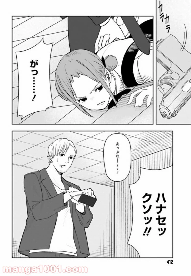 ページ 4 — 第3.2話