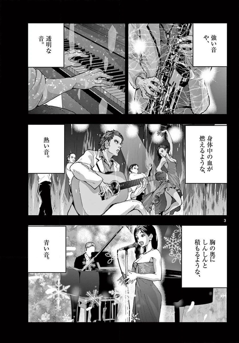 ページ 3 — 第79.1話