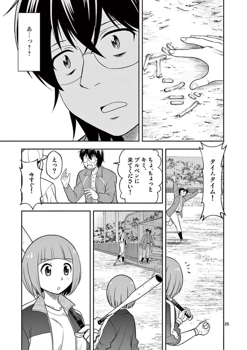 ページ 25 — 第8話