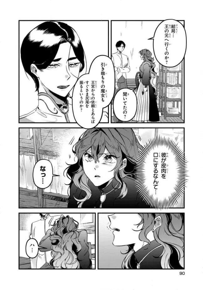 ページ 3 — 第3.2話