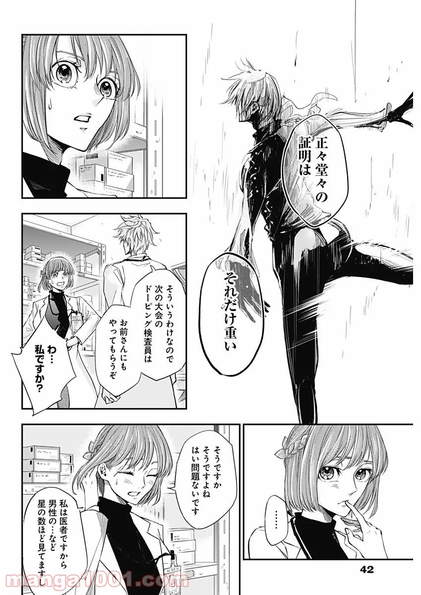 ページ 10 — 第2話