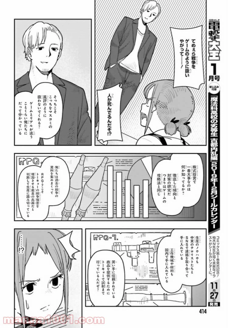 ページ 6 — 第3.2話
