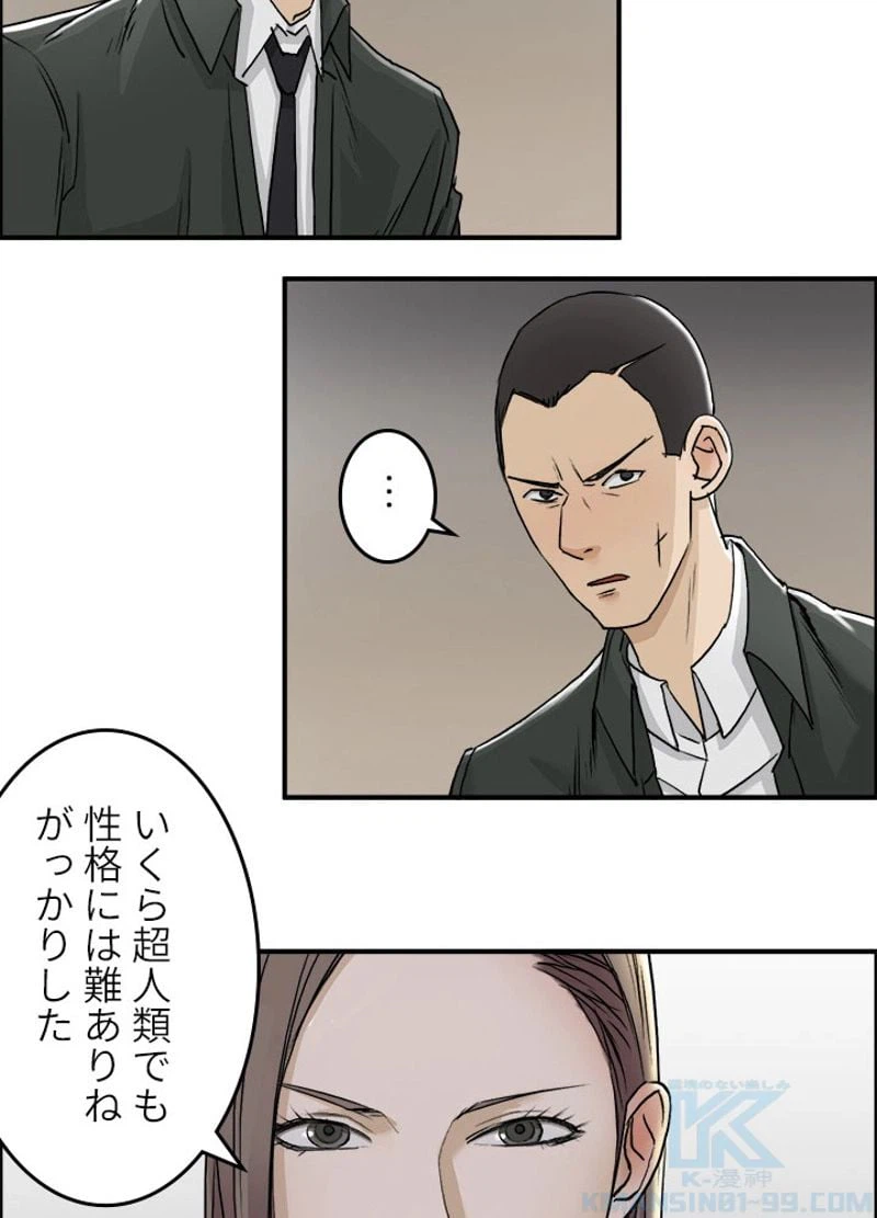 ページ 10 — 第28話