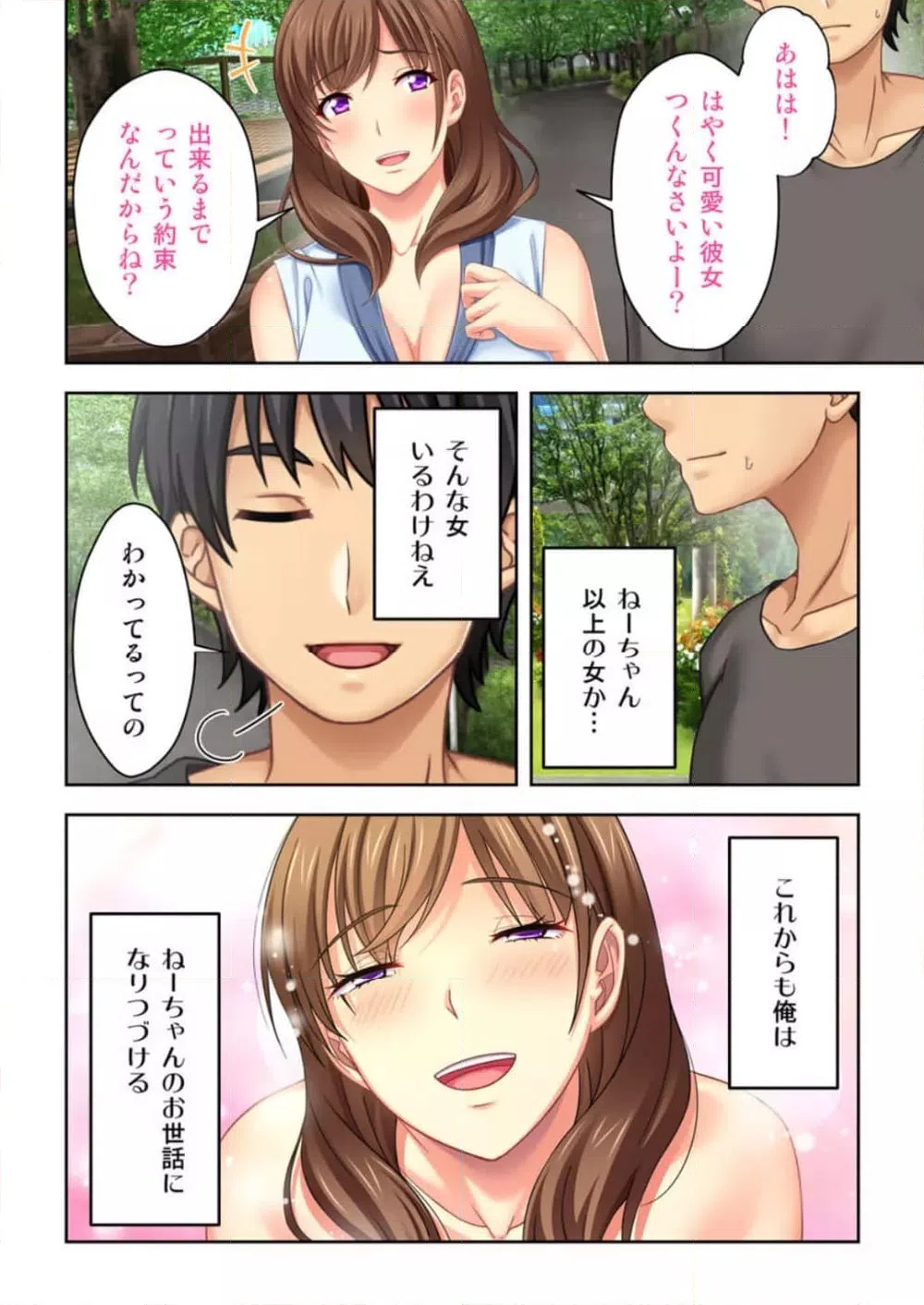 ページ 28 — 第4話