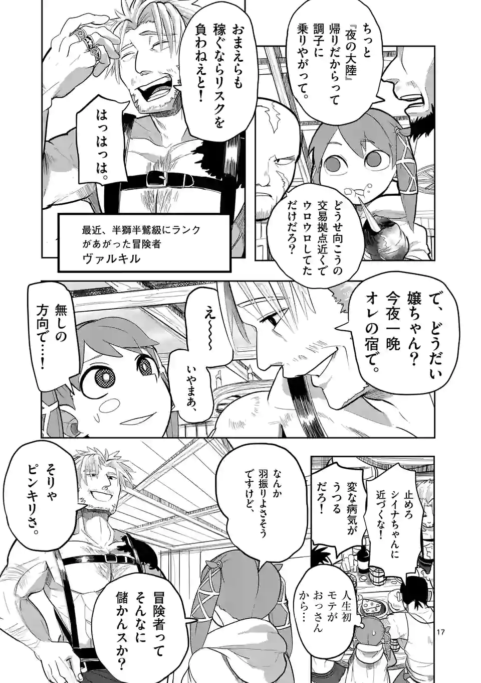 ページ 17 — 第16話