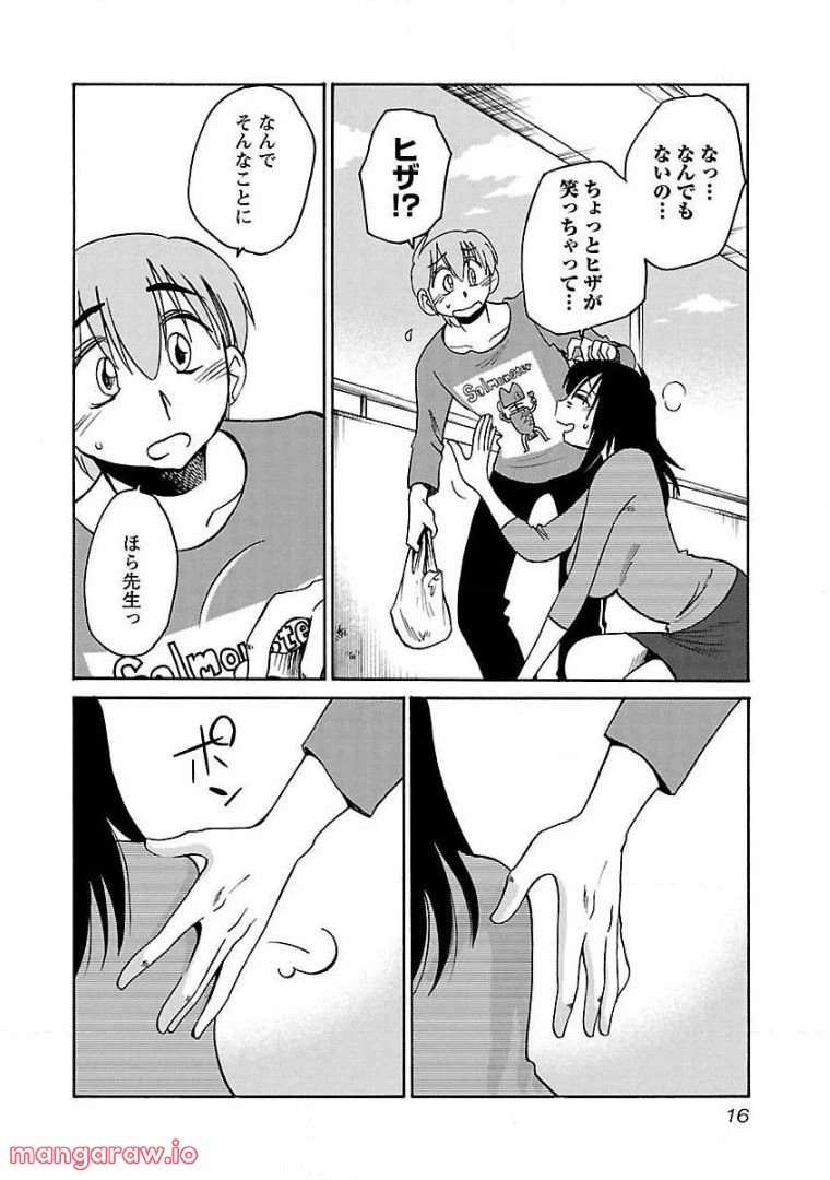 ページ 10 — 第66話