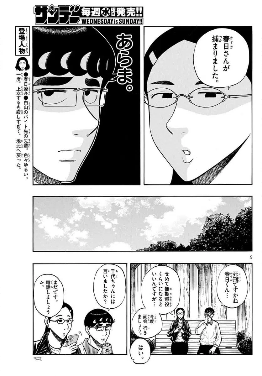 ページ 9 — 第82話