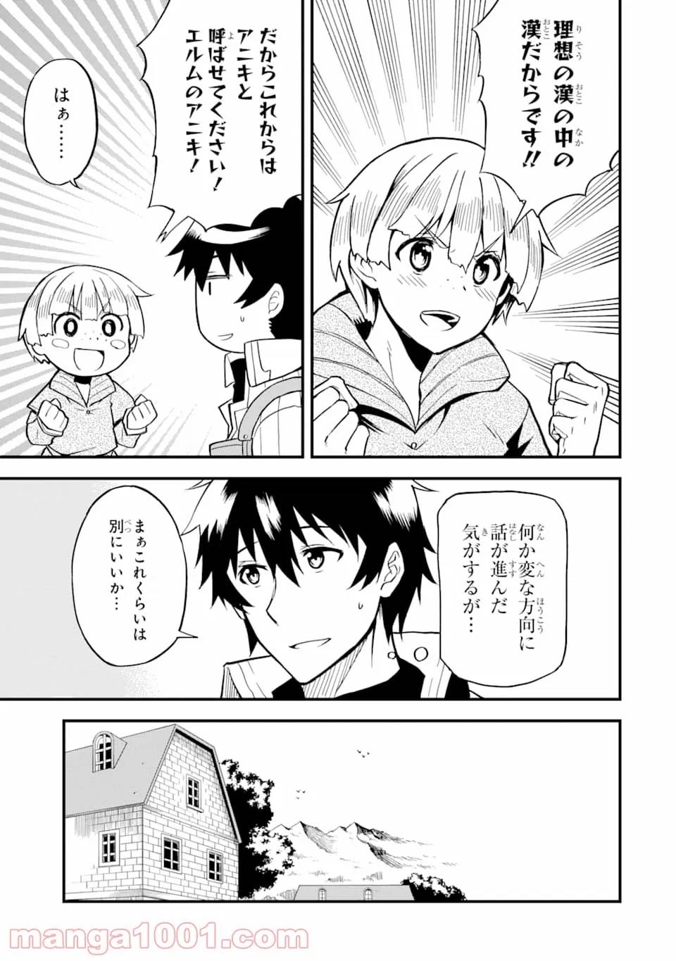 ページ 19 — 第12話