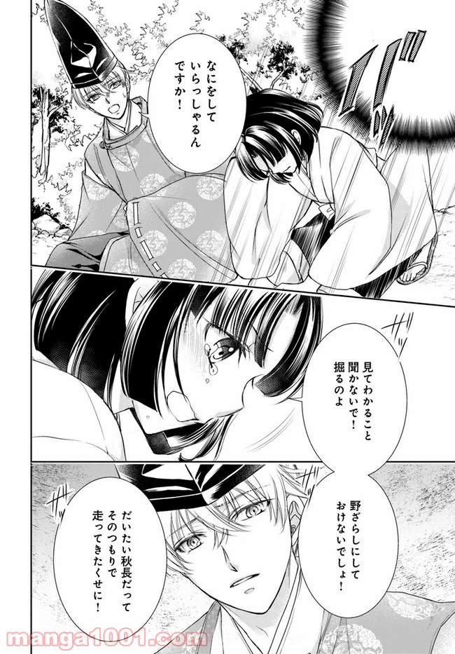 ページ 20 — 第12.2話