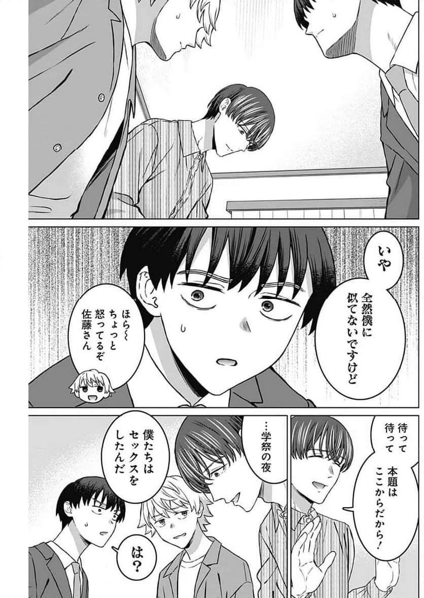 ページ 23 — 第33話