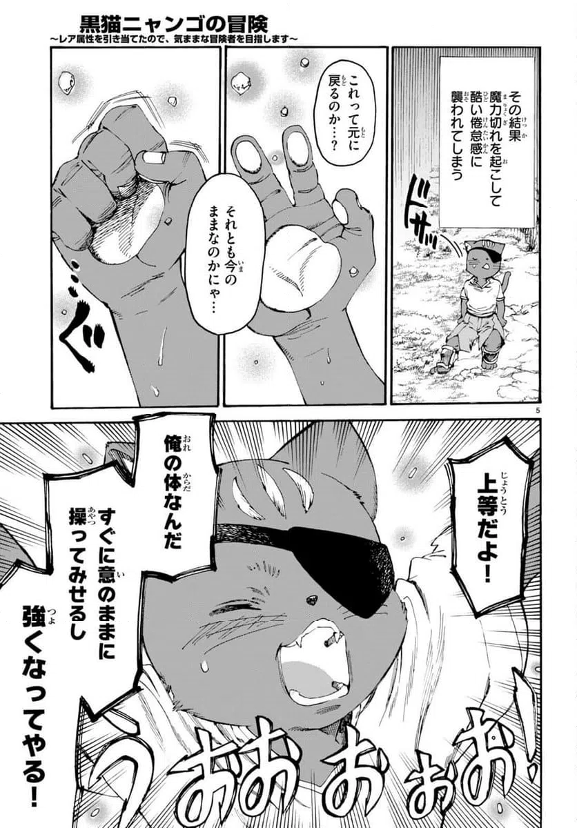 ページ 5 — 第11話