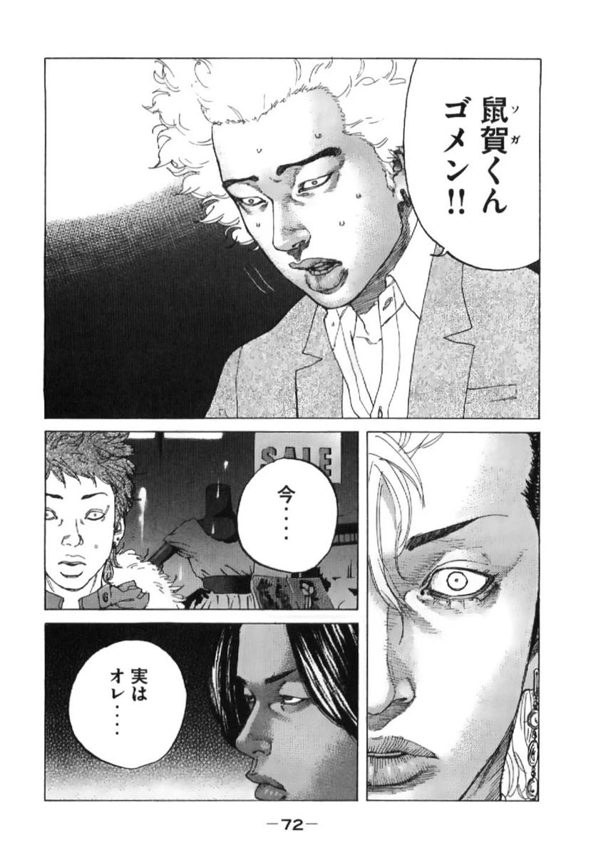 ページ 10 — 第197話
