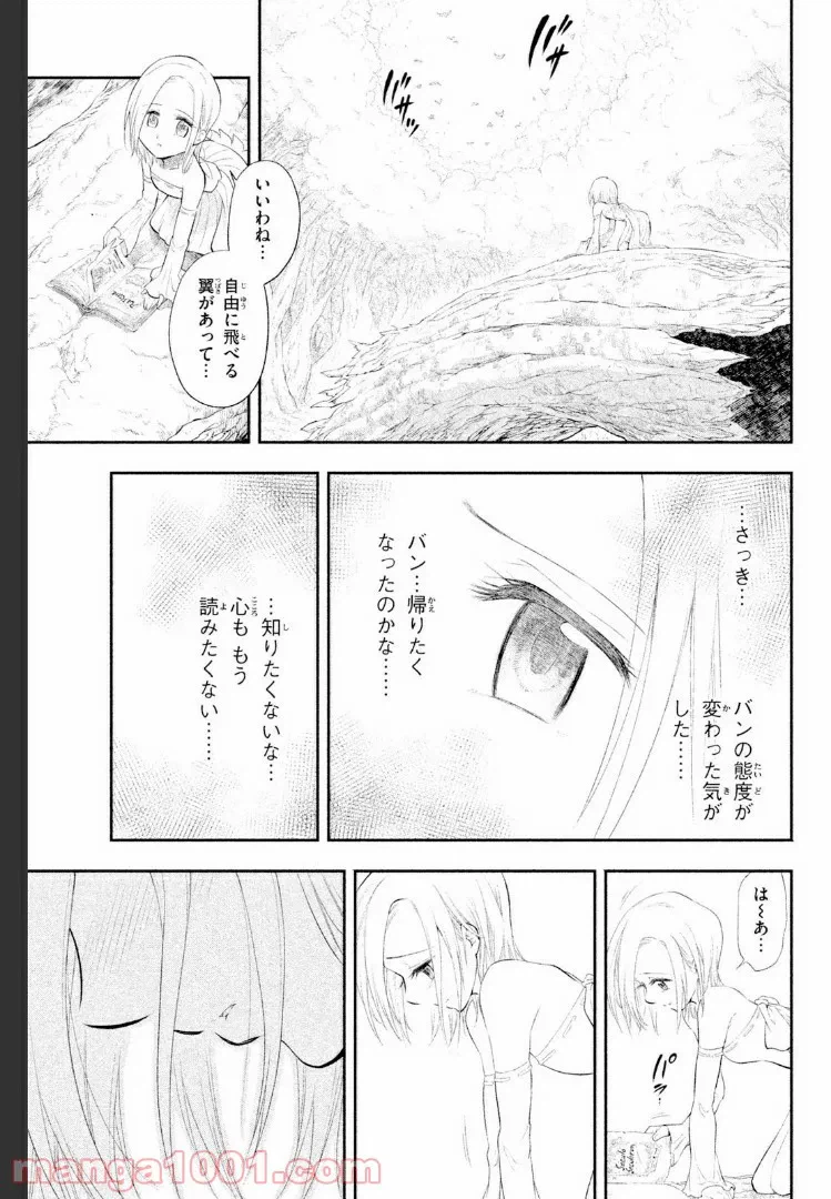 ページ 27 — 第6話