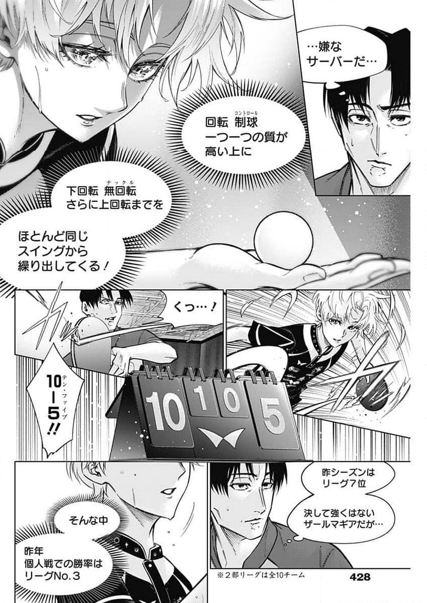 ページ 4 — 第39話