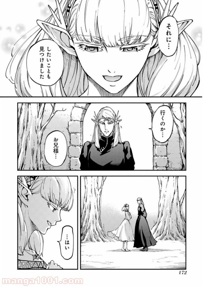 ページ 30 — 第10話