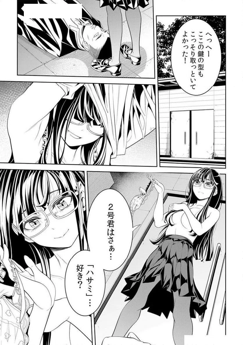 ページ 29 — 第3話