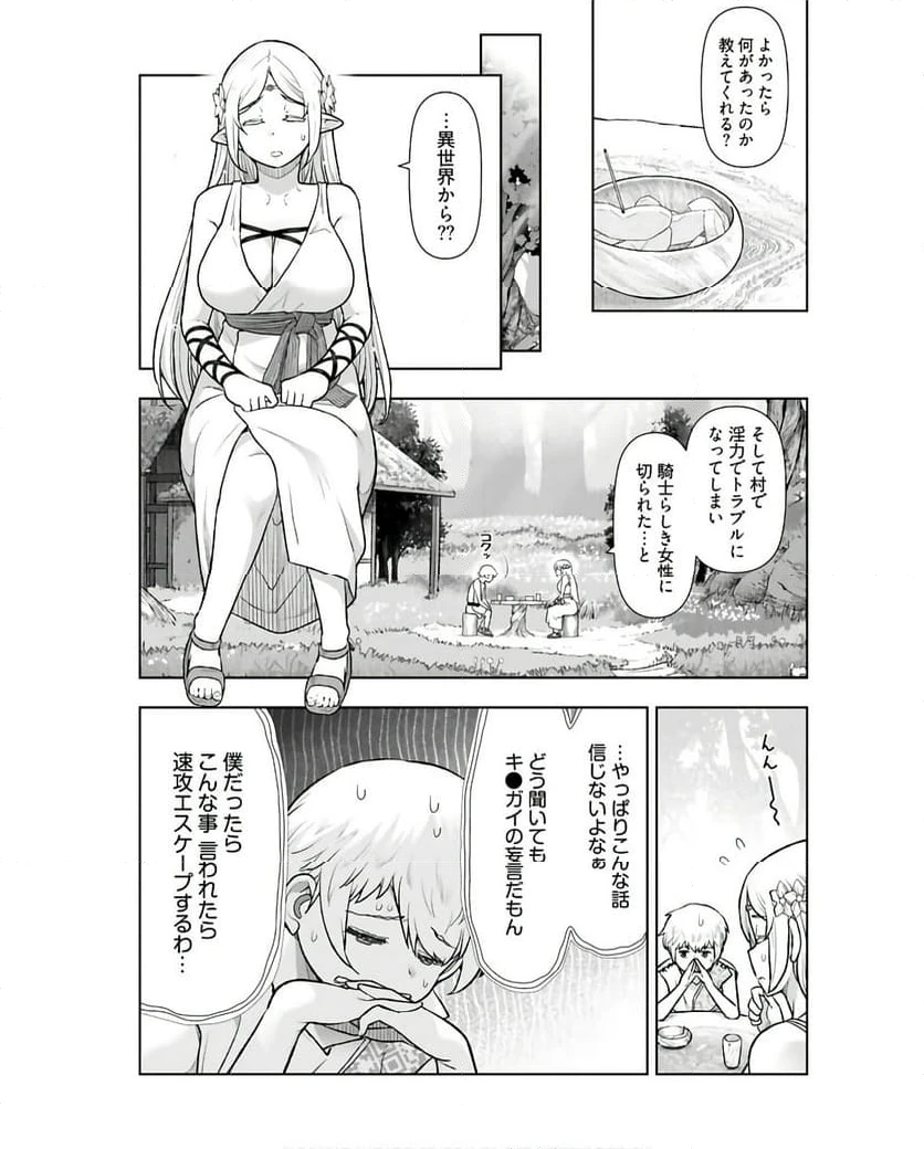 ページ 7 — 第2話