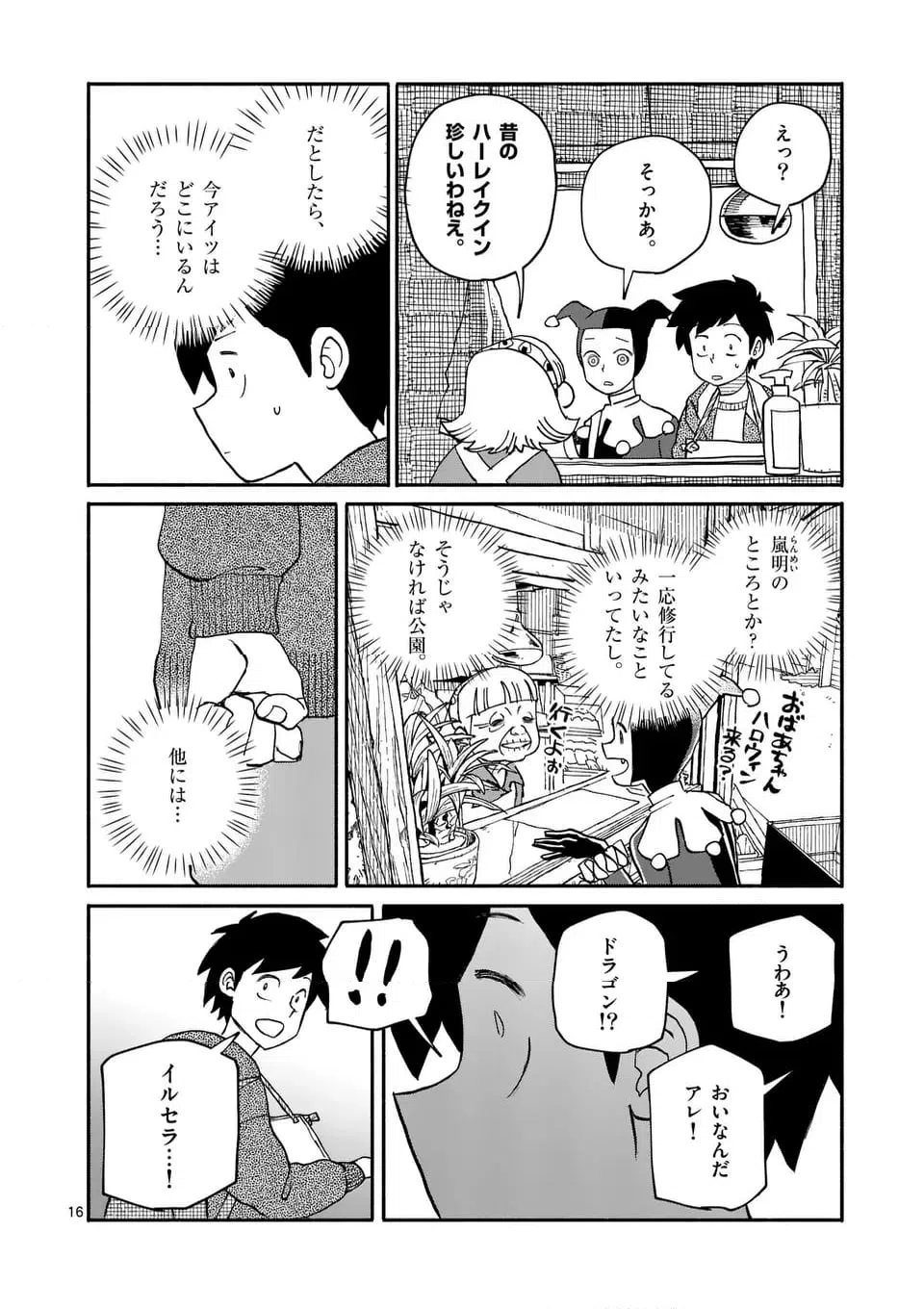 ページ 16 — 第22話