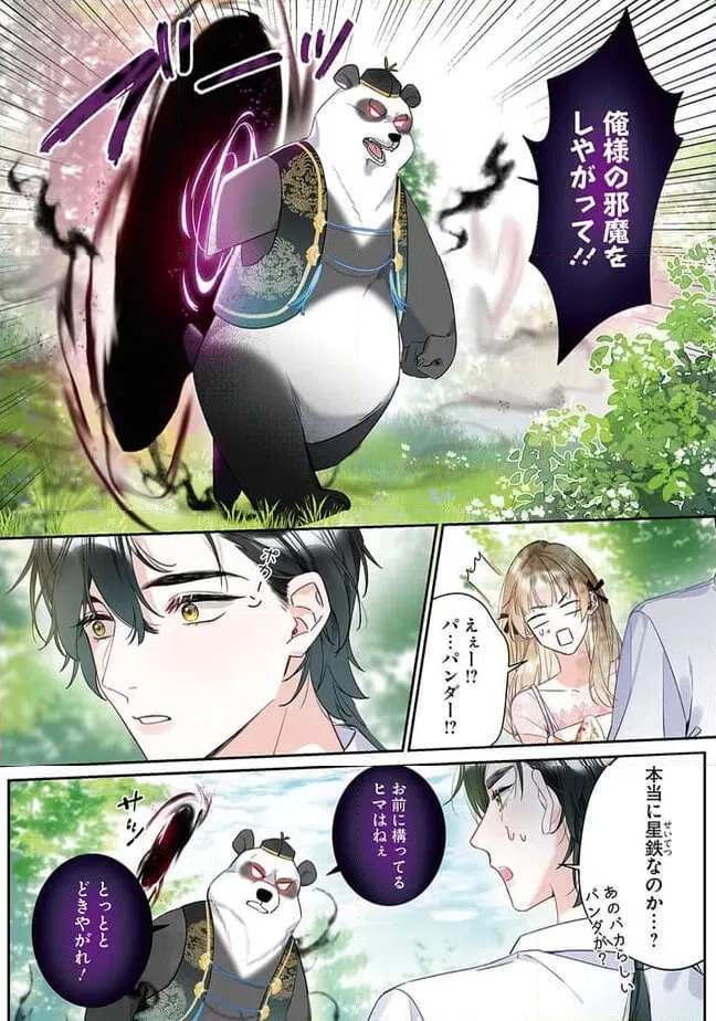 ページ 6 — 第1.3話