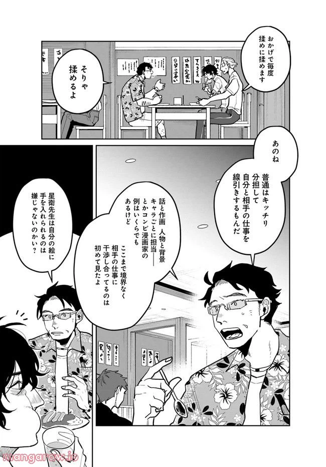 ページ 7 — 第7.1話