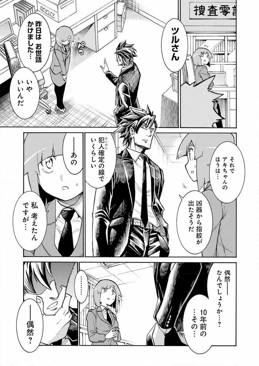ページ 11 — 第199話