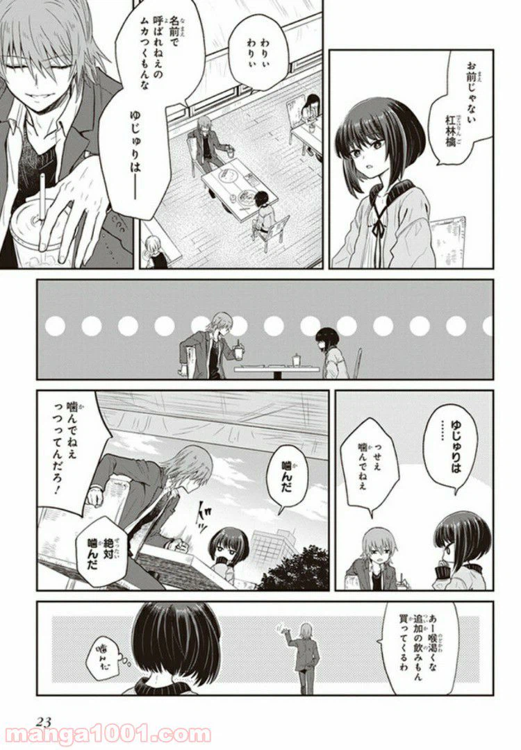 ページ 23 — 第1話